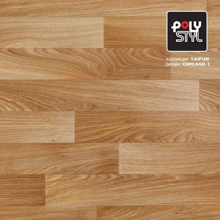 Линолеум бытовой "Polystyl" Taifun Chicago 1 (3,5м) — купить в Владивостоке