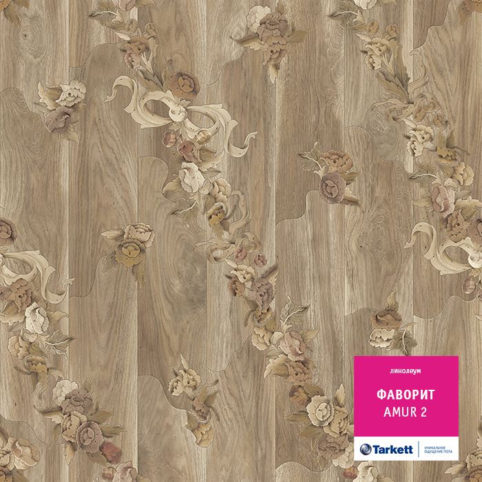 Линолеум бытовой "Tarkett" Фаворит Amur 2 (3м) — купить в Владивостоке