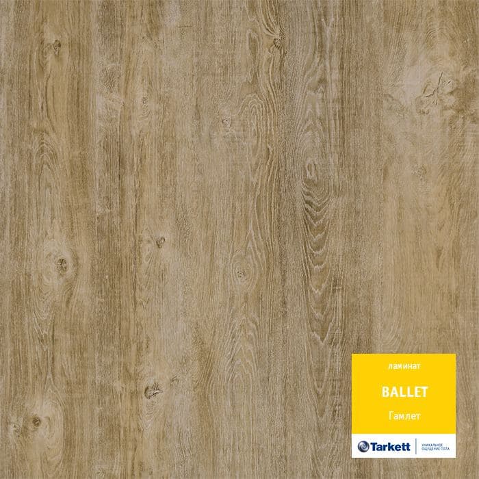 Ламинат "Tarkett" Ballet Гамлет (1292*194*8 мм) — купить в Владивостоке