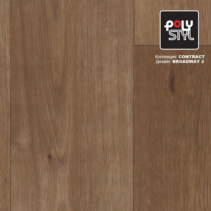 Линолеум коммерческий "Polystyl" Контракт Бродвей 2 (3м) — купить в Владивостоке