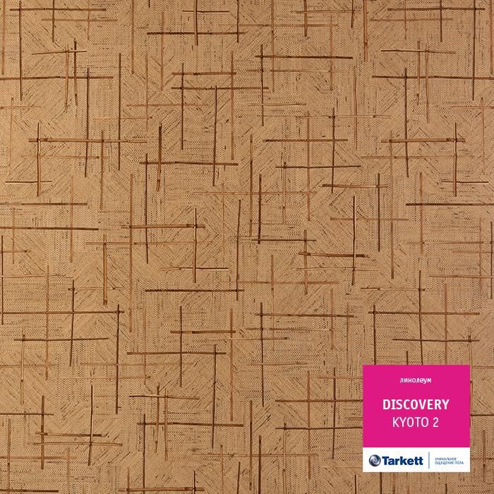 Линолеум бытовой "Tarkett" Discovery Kyoto 2 (4м) — купить в Владивостоке