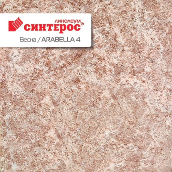 Линолеум бытовой "Синтерос" Весна Arabella 4 (2,5м) — купить в Владивостоке