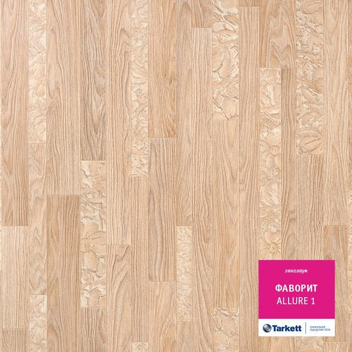 Линолеум бытовой "Tarkett" Фаворит Allure 1 (4м) — купить в Владивостоке