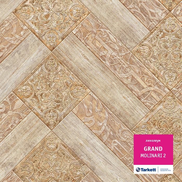 Линолеум бытовой "Tarkett" Grand Molinary 2 (3,5м) — купить в Владивостоке