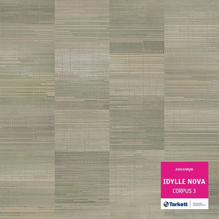 Линолеум полукоммерческий "Tarkett" Idylle Nova Corpus 3 (3м) — купить в Владивостоке