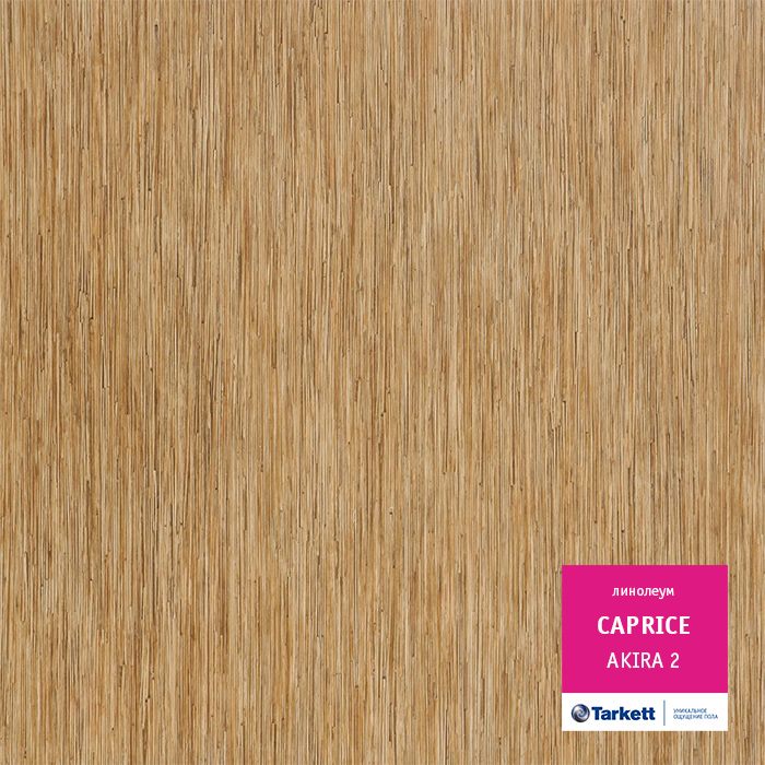 Линолеум бытовой "Tarkett" Caprice Akira 2 (3,5м) — купить в Владивостоке
