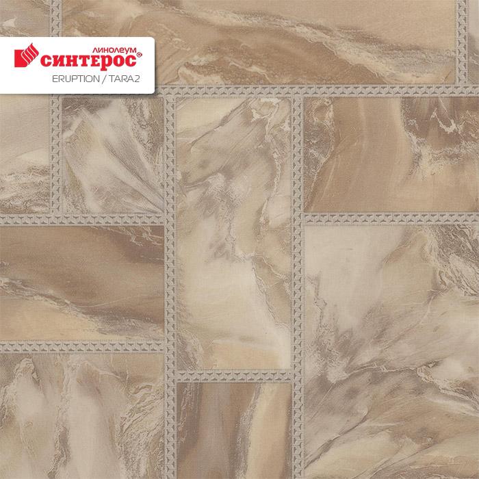 Линолеум бытовой "Синтерос" Eruption Tara 2 (3м) — купить в Владивостоке