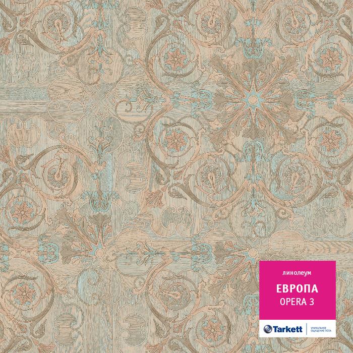 Линолеум бытовой "Tarkett" Европа Opera 3 (3м) — купить в Владивостоке