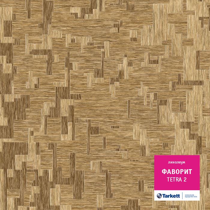 Линолеум бытовой "Tarkett" Фаворит Tetra 2 (4м) — купить в Владивостоке