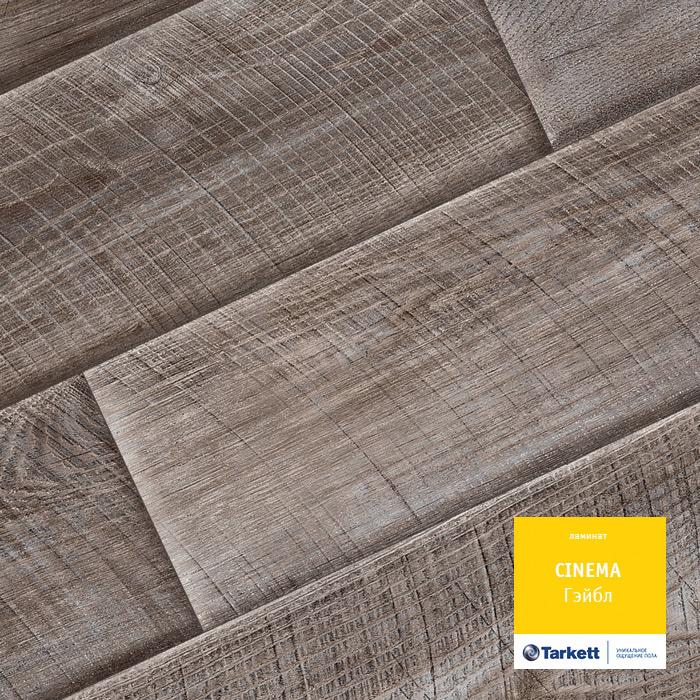 Ламинат "Tarkett" Cinema Гэйбл (1292*194*8 мм) — купить в Владивостоке