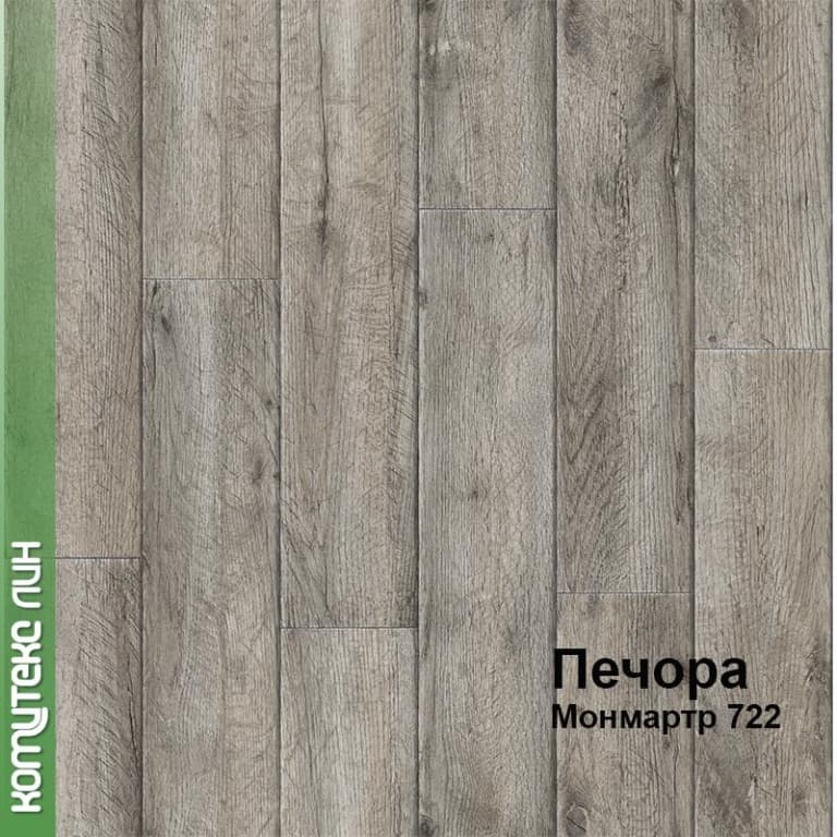 Линолеум бытовой "Комитекс" Печора Монмартр 722 (2,5м) — купить в Владивостоке