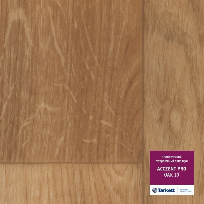 Линолеум коммерческий "Tarkett" Acczent Pro Oak 01 (3м) — купить в Владивостоке