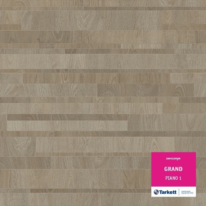 Линолеум бытовой "Tarkett" Grand Piano 1 (3,5м) — купить в Владивостоке