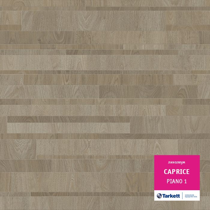 Линолеум бытовой "Tarkett" Caprice Piano 1 (4м) — купить в Владивостоке