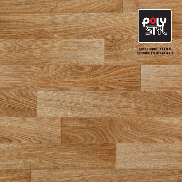 Линолеум полукоммерческий "Polystyl" Titan Chicago 1 (2,5м) — купить в Владивостоке