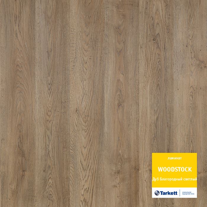Ламинат "Tarkett" Woodstock Family Дуб благородный светлый (1292*194*8 мм) — купить в Владивостоке