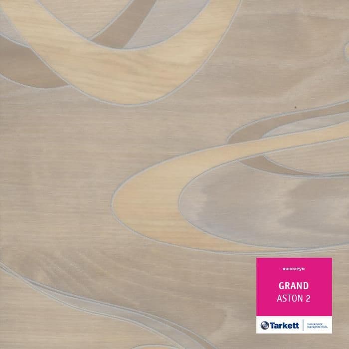 Линолеум бытовой "Tarkett" Grand Aston 2 (2,5м) — купить в Владивостоке