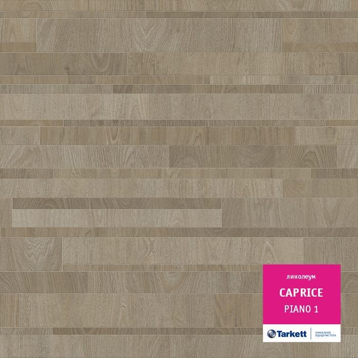 Линолеум бытовой "Tarkett" Caprice Piano 1 (3м) — купить в Владивостоке
