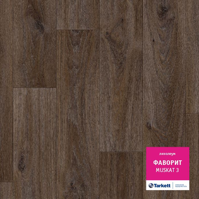 Линолеум бытовой "Tarkett" Фаворит Muskat 3 (3м) — купить в Владивостоке