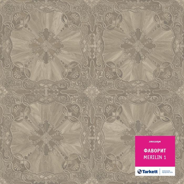 Линолеум бытовой "Tarkett" Фаворит Merilin 1 (3,5м) — купить в Владивостоке