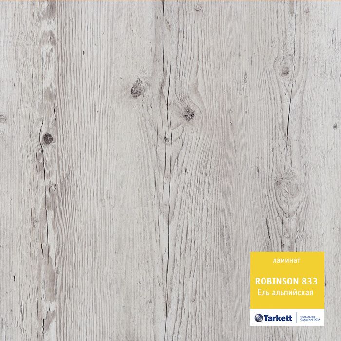 Ламинат "Tarkett" Robinson Ель альпийская (1375*188*8 мм) — купить в Владивостоке
