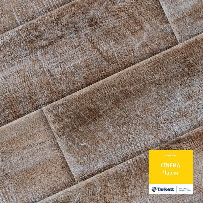 Ламинат "Tarkett" Cinema Чарли (1292*194*8 мм) — купить в Владивостоке