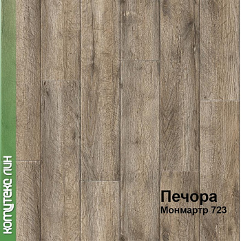 Линолеум бытовой "Комитекс" Печора Монмартр 723 (2,5м) — фото и характеристики